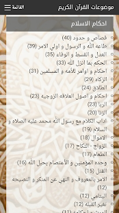 القران مفهرس بالموضوع ‎(圖1)-速報App