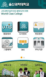 울산과학대학교_사용중지 poster 2