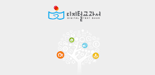 디지털교과서 APK