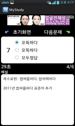 【免費教育App】앱으로 하는 스터디-MyStudy-APP點子