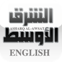 Asharq Al-Awsat (EN Mobile) logo