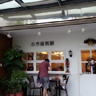 小木屋鬆餅