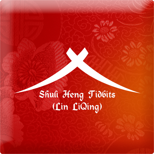 Shuli Heng LOGO-APP點子