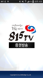How to download 815TV 증권방송 1.15 apk for android