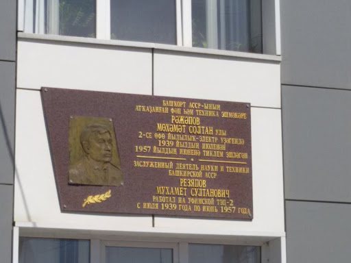 Мемориал М. С. Резяпов