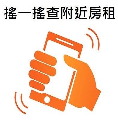 【免費生活App】台灣六都租屋行情隨身包-APP點子