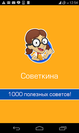 1000 житейских хитростей-совет