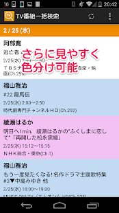 TV番組一括検索 - タレント出演情報＆見逃し防止通知(圖3)-速報App