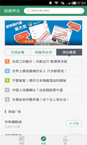 【免費健康App】健康养生-人人必备的养生知识宝典-APP點子