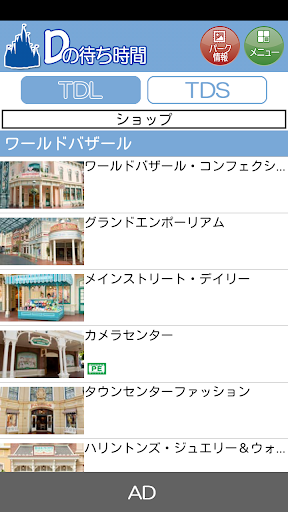 【免費娛樂App】ディズニーの待ち時間-APP點子