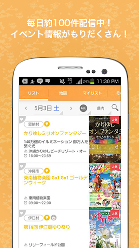 【免費旅遊App】沖縄イベント情報「ぴらつかこよみ」【無料版】-APP點子