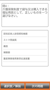 介護福祉士国試1000問-解説付(圖2)-速報App