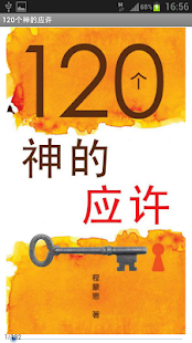 How to download 120个神的应许 (试阅版)(简) 1.0 mod apk for pc