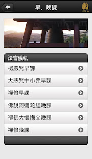 早晚課－法鼓山(圖4)-速報App