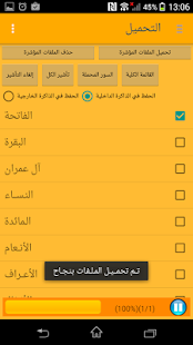 How to get القرآن الكريم ياسر الدوسري 13 mod apk for bluestacks