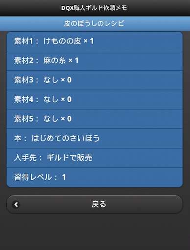 【免費娛樂App】DQX裁縫職人レシピ表-APP點子