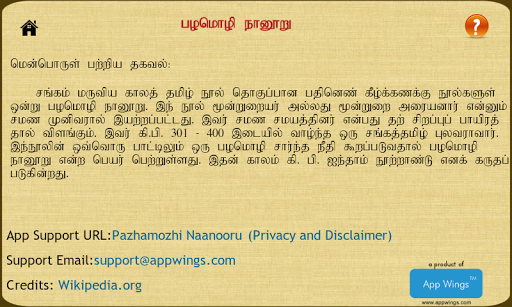 免費下載書籍APP|Pazhamozhi Naanooru app開箱文|APP開箱王