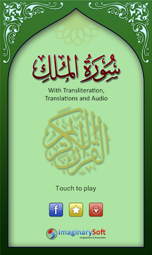 Surah Mulk with Eng Audio