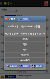 download 노래방 책 번호 찾기 - 금영 TJ free