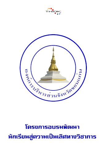 Khon Kaen PAO