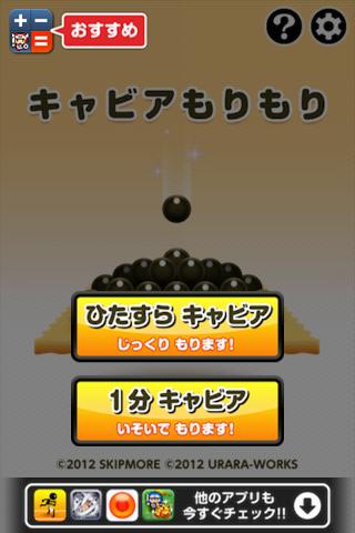 【免費街機App】Serve that Caviar!-APP點子