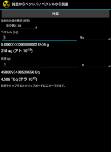 放射能計算機 Screenshots 4
