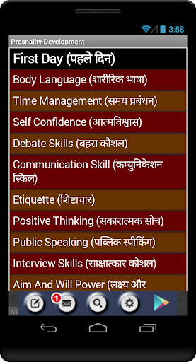 免費下載教育APP|Personality Development(Hindi) app開箱文|APP開箱王