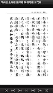 四合經：金剛經.藥師經.阿彌陀經.普門品 (中華印經協會)(圖7)-速報App