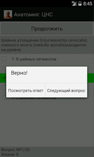 AnatomyTests Screenshots 3