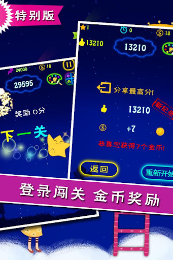 【免費家庭片App】閃閃滿天星 特別版-APP點子