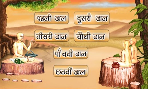 Download Jain Chhah Dhala Complete APK