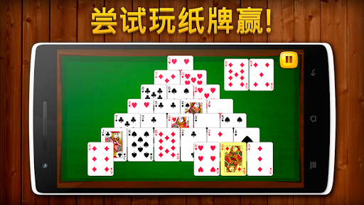 【免費紙牌App】金字塔接龙-APP點子