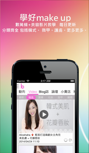 BeautyMi : 一站式美容資訊 視像 雜志 論壇