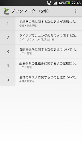 【免費教育App】どこトレ FP3級学科 無料版-APP點子