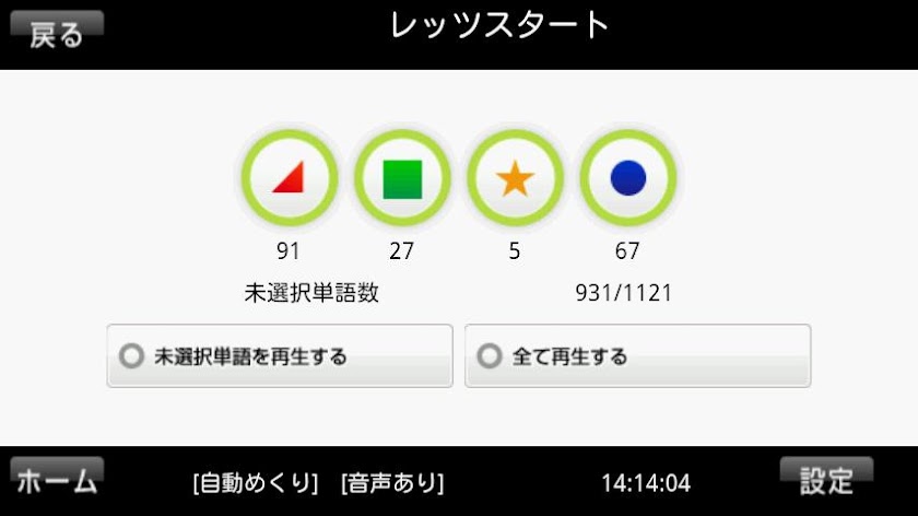 1分間英熟語1400　完全版 Screen 3