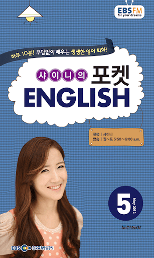 EBS FM 포켓 English 2013.5월호