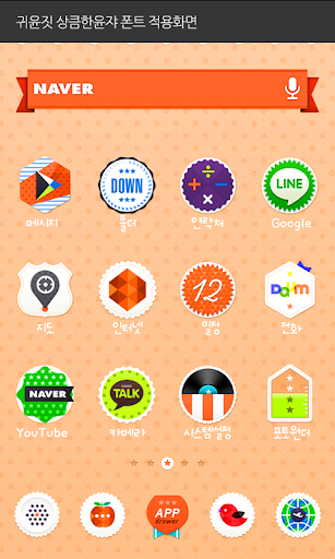 免費下載個人化APP|FreshYonja dodol launcher font app開箱文|APP開箱王