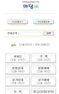 How to download 구미마당365 구미 경북 부동산 원룸 아파트 땅 상가 1.5 mod apk for pc