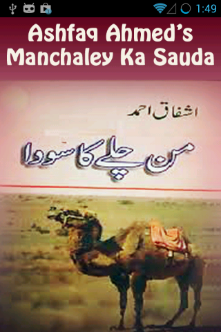 Manchaley Ka Sauda