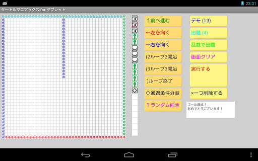 【免費教育App】プログラミング体験ゲーム「タートルマニアックス・タブレット」-APP點子