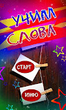 Учим слова, карточки для детей