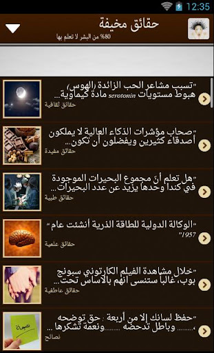 【免費娛樂App】حقائق مخيفة-APP點子