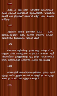 Free The Great History of Tamil APK for Android