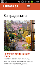 Направи си - дом и градина poster 15