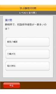 学ぶ静岡100(圖3)-速報App