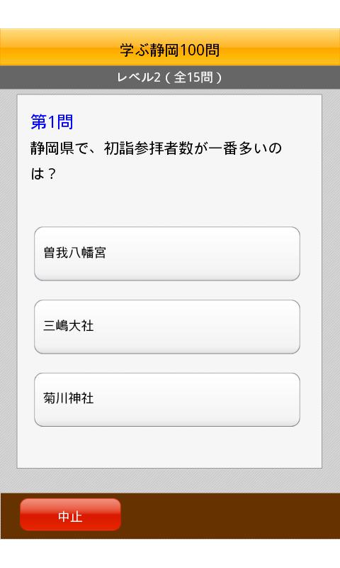 学ぶ静岡100 Screen 3