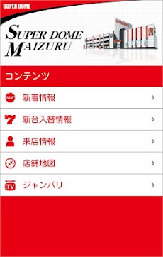 スーパードーム舞鶴店 Androidアプリ Applion
