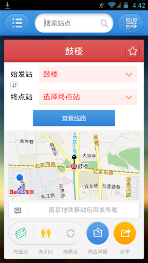 【免費交通運輸App】南京地铁官方应用-APP點子