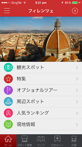 【免費旅遊App】ラ・カーサ・ミーア - イタリアのフィレンツェ情報 --APP點子