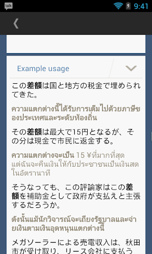 免費下載書籍APP|Japanese Thai Translator app開箱文|APP開箱王